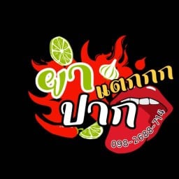 พักเบรค