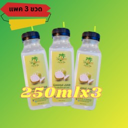 น้ำมะพร้าว 250ml (3ขวด)