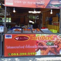 โซเฟียร์ไก่ทอดหาดใหญ่ โซเฟียไก่ทอดหาดใหญ่