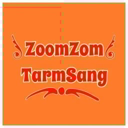 ซุ้มส้มตามสั่ง