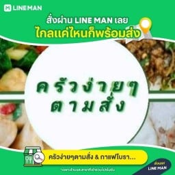 นุด ยำ ปะ ถ.เทพารักษ์