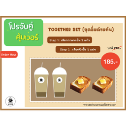 กาแฟเย็น 2 แก้ว + ปังปิ้ง 2 แผ่น (เลือกเครื่องดื่มและหน้าปังปิ้งได้)