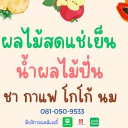 กู๊ด เดย์ น้ำผลไม้ปั่น ชา กาแฟ ขนมปังปิ้ง -