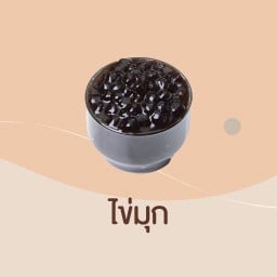 ไข่มุก