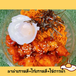 มาม่าเกาหลี+ไก่ทอดเกาหลี+ไข่ดาวน้ำ (มาม่า2ห่อ)