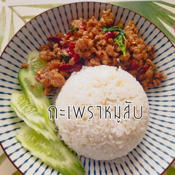 กระเพราหมูสับ