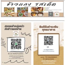 ใย้กระเพรา byเชฟบ้านนอก ซอยกันตนา