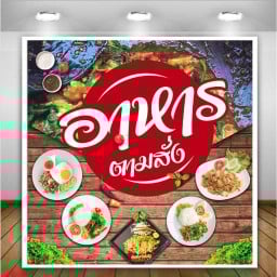 ร้านยำจี๊ดจ๊าด 1