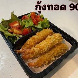 กุ้งทอด
