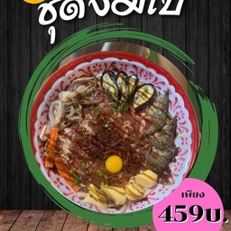 ชุดจัมโบ้