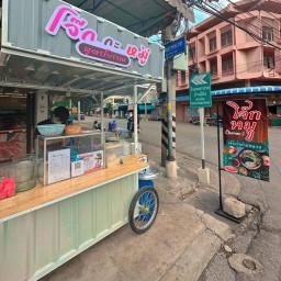 ร้านโจ๊ก กะ หมู(สูตรโบราณ) หน้าร้านเดอะฟาร์ม บ้านโป่ง