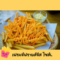 เฟรนช์ฟรายส์ราดชีส (ฟรีผงเขย่า 1อย่าง) Size L