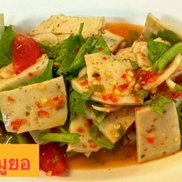 ยำหมูยอ