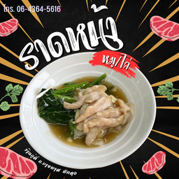 ราดหน้าหมูนุ่ม เส้นใหญ่
