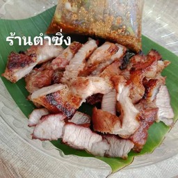 คอหมูย่าง