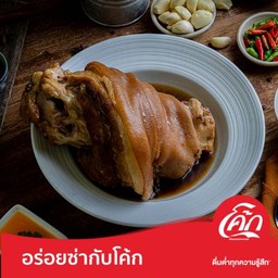 [อร่อยซ่ากับโค้ก] ขาหมูทั้งขา + โค้ก330ml 6 ขวด