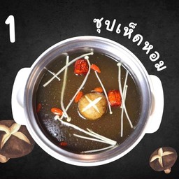 ซุปเห็ดหอม