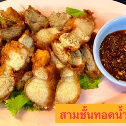 หมูสามชั้นทอดน้ำปลา