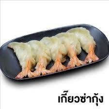เกี๊ยวซ่ากุ้ง