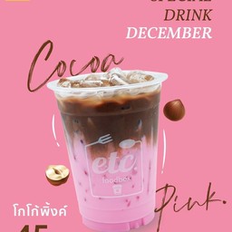 โกโก้พิ้งค์