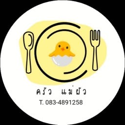 ครัวแม่ผัว