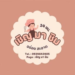 เชิญ มา ชิม