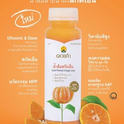 น้ำส้มสกัดเย็น