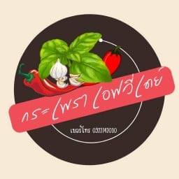 กะเพรา เอฟวี่เดย์ ร้านขายต้นไม้ (ร้านจิดาภาพันธุ์ไม้)