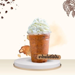 ชาไทยโอริโอ้ ปั่น