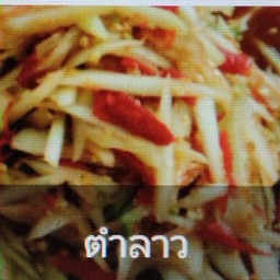 ตำลาว