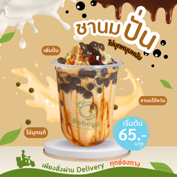 ชานมปั่นไข่มุกไต้หวัน