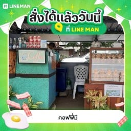 คอฟฟี่มี