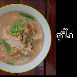 สุกี้ไก่