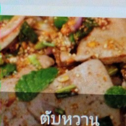 ตับหวานเนื้อ