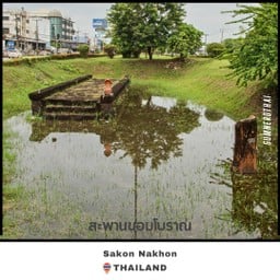 สะพานขอมโบราณ สกล
