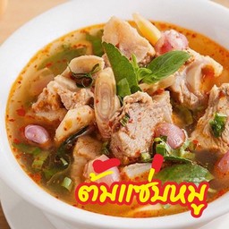 ต้มแซ่บหมู