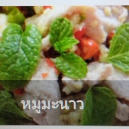 หมูมะนาว