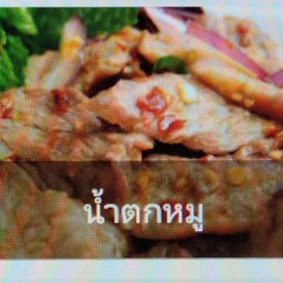น้ำตกหมู
