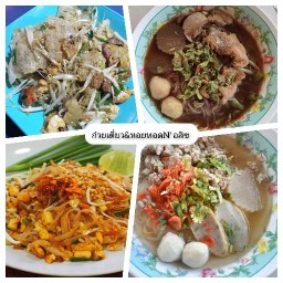 ก๋วยเตี๋ยว&หอยทอด N'อลิซ