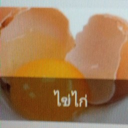 ไข่ไก่เพิ่มฟองละ
