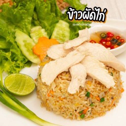 ข้าวผัดไก่