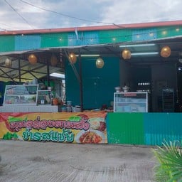 ลาบอุดร พานทอง