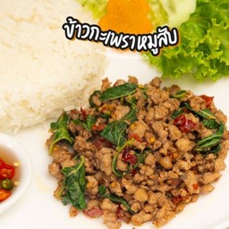 ข้าวกระเพราหมูสับ (หมูสับอนามัย)