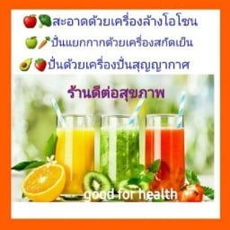 ดีต่อสุขภาพ