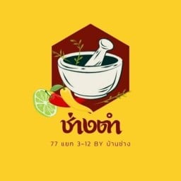 บ้านช่าง 1