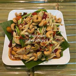 ตำเบรกแตก