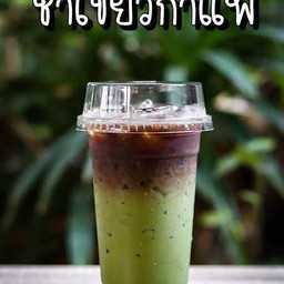 มัจฉะกาแฟลาเต้