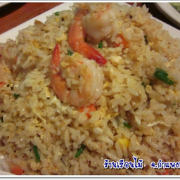 ข้าวผัดกุ้งเล็ก