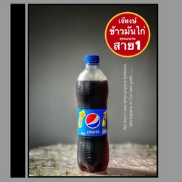 เป็ปซี่ (ขนาด 545มล)