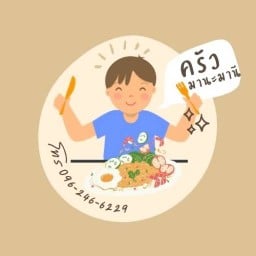 มานะมานี มหาวิทยาลัยหอการค้า